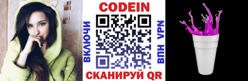 Codein Purple Drank  купить наркотик  Нововоронеж 